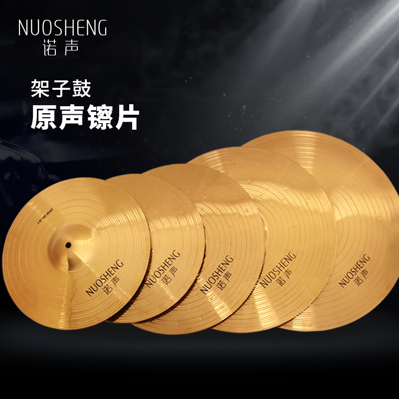 Drum set 16-inch hanging cymbals 20-inch wipes tingding cymbals 14-inch trampling cymbals water-click 10-inch fork rhythm cymbals