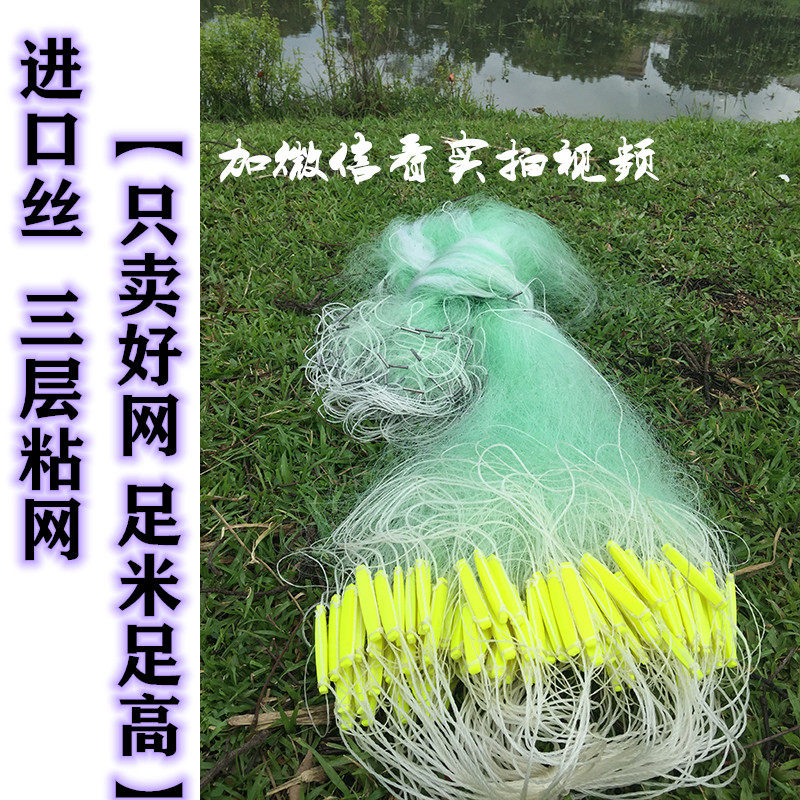 Sticky net fishing wire net reservoir net imported sea net sticky fish net hanging net crucian carp net fishing net fish three-layer sticky net bold