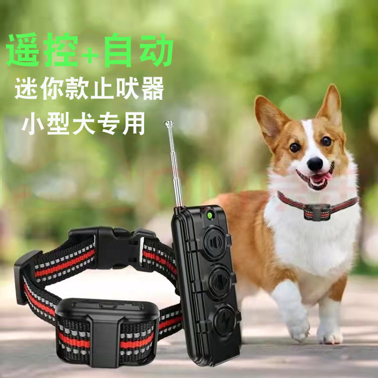 Mini bark device small dog anti-dog bark nuisance artifact remote control dog electric shock collar collar pet dog training device