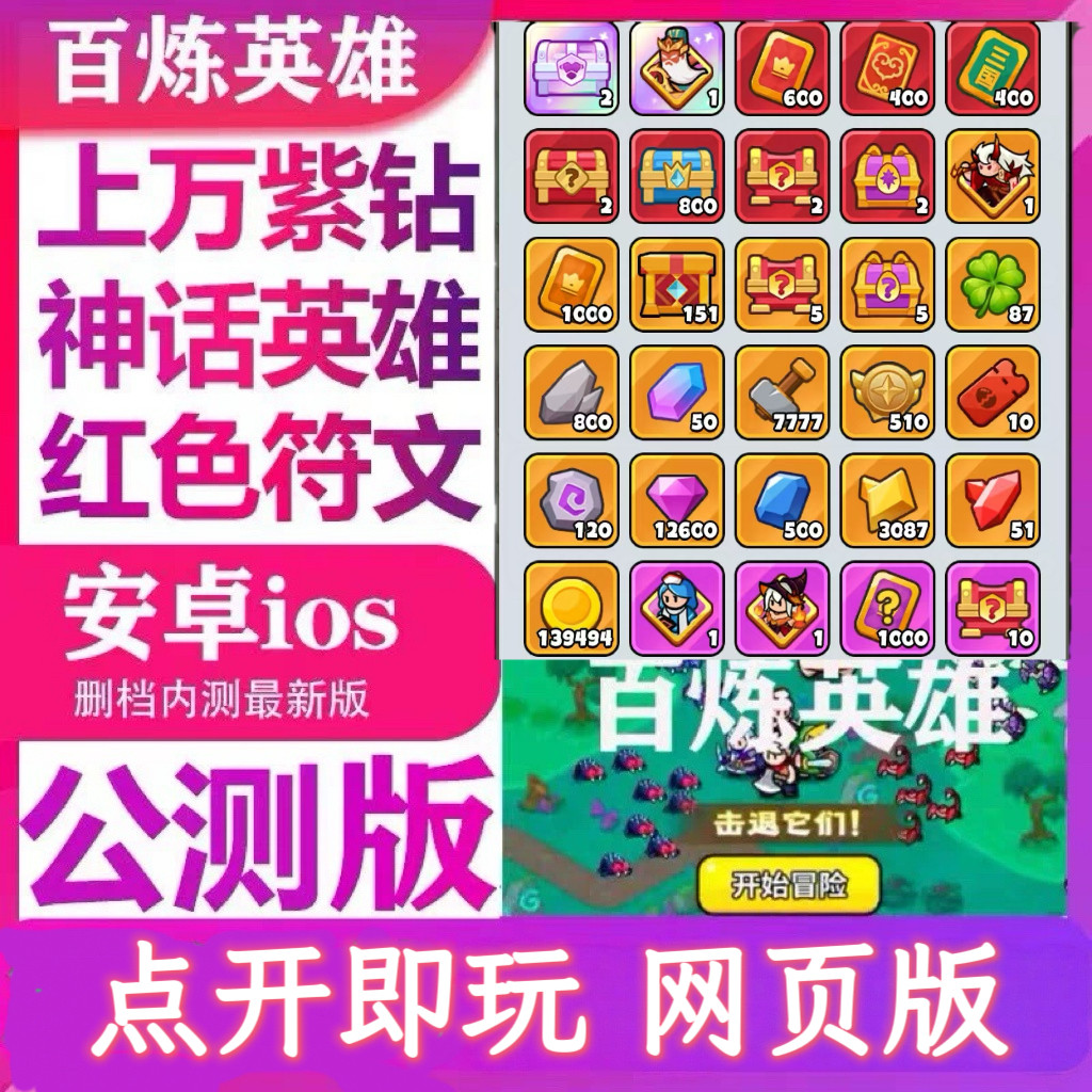 百炼英雄BT服上线送3万紫钻？这波福利太顶了！_游戏大全_淘宝游戏网