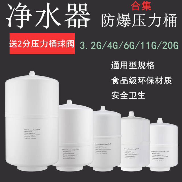 Household 3.2G water purifier pressure barrel water storage tank 11G water purifier water storage barrel reverse osmosis pure water machine pressure tank