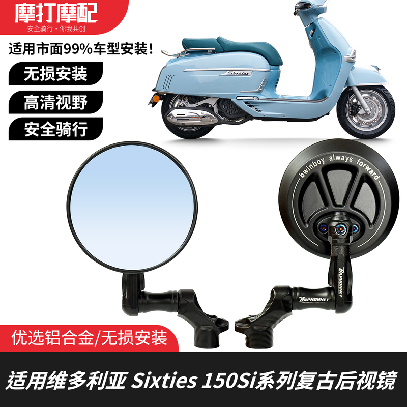Suitable for Victoria Sixties150Si 250Si 150I 300I Modified Aluminum Alloy Rearview Mirror Accessories
