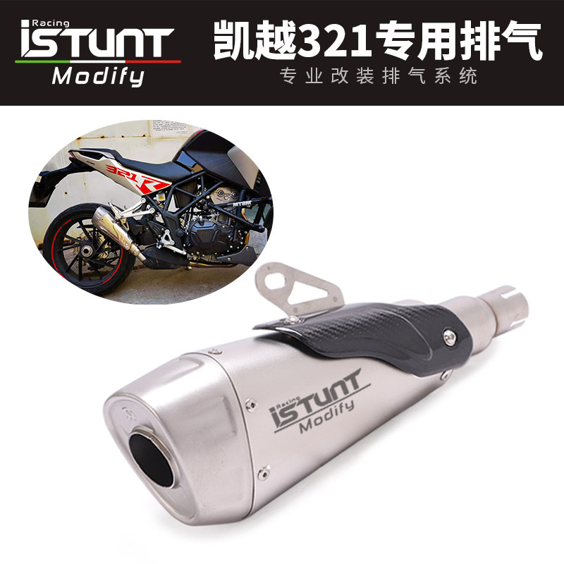 Exhaust suitable for Excelle 321R exhaust pipe modified locomotive accessories Excelle Cobra321R modified exhaust