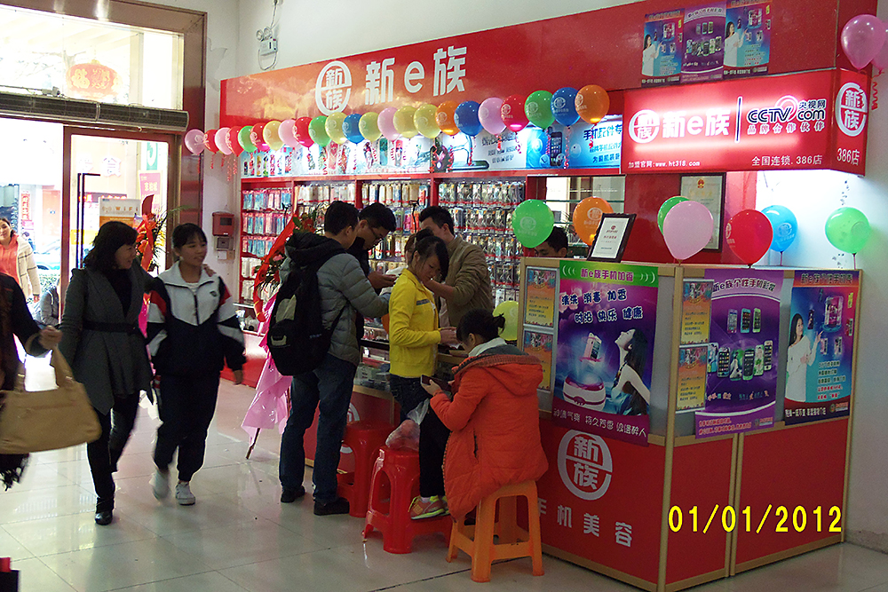  新e族手机美容客户案例386店-3.jpg