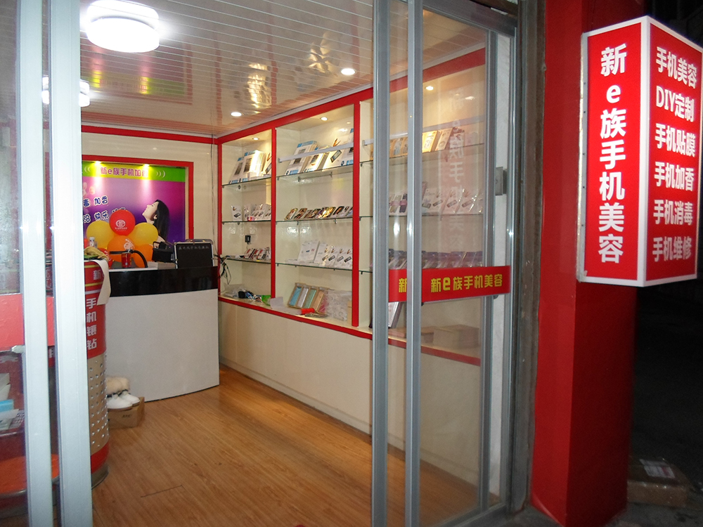 新e族手机美容客户案例228店-1.jpg