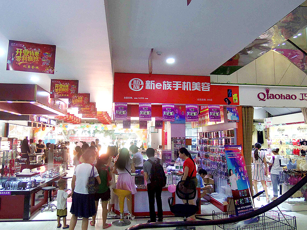  新e族手机美容店客户案例288店-3.jpg