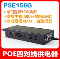 BT standard PoE power supply 65W module 90W Hikvision AXIS ball machine dedicated