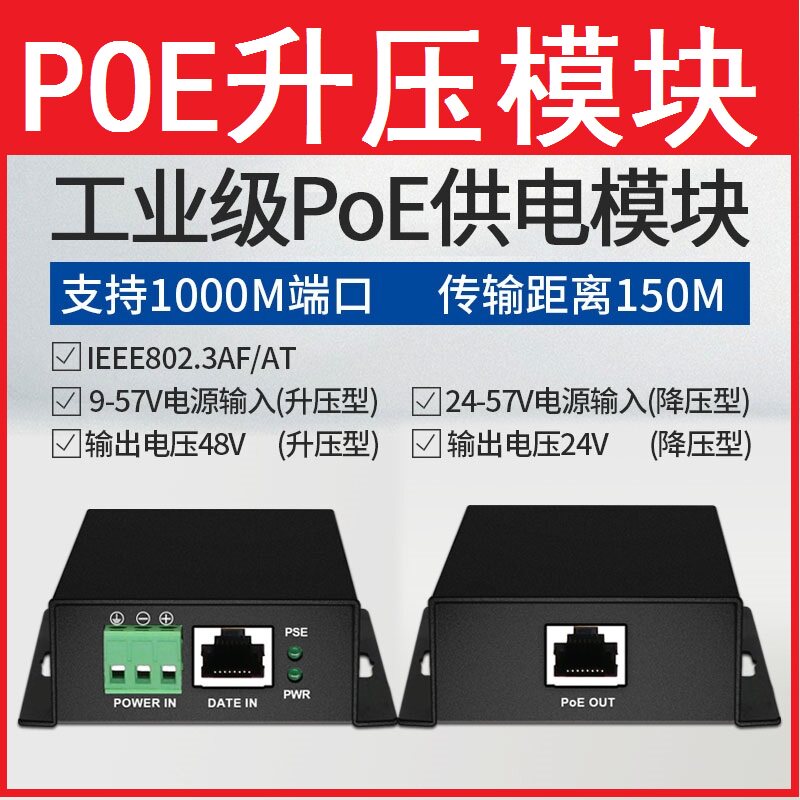 Industrial POE boost power supply module 12V-57V input 48V output POE UPS
