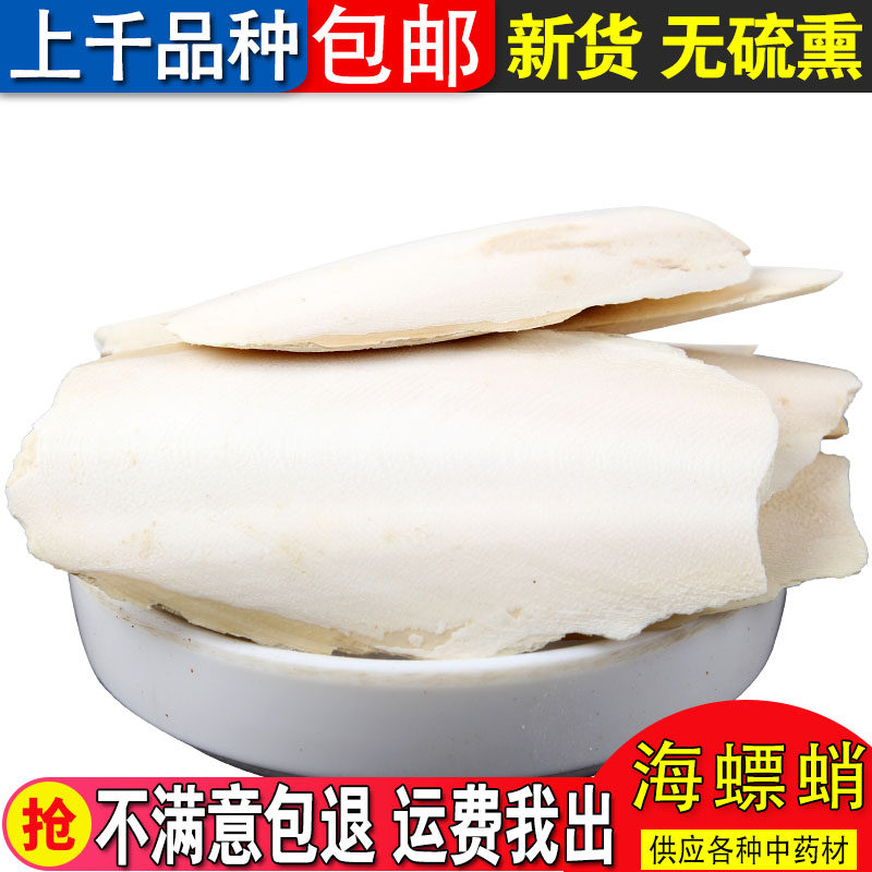 Chinese herbal medicine large cuttlefish bone cuttlefish bone cuttlefish octopus selection 500g free grinding powder