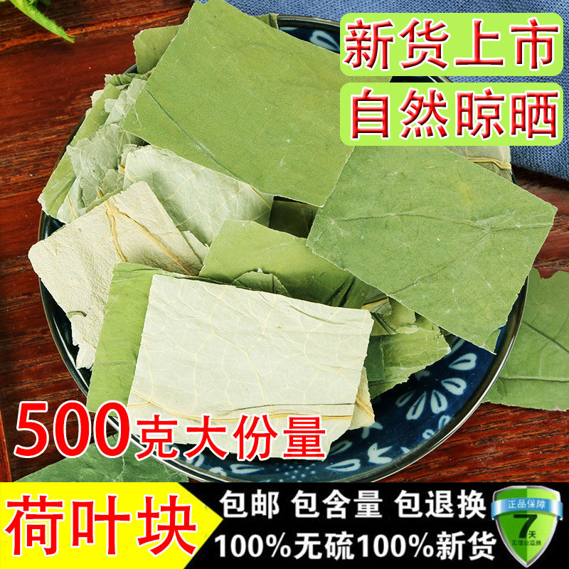 Weishan Lake pure wild dried lotus leaves new lotus leaf tea herbal tea natural non-special lotus leaves 500g