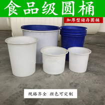 Thickened 50 liters-1500L plastic PE food grade drum food grade fermentation chemical Pickles wine bath tub