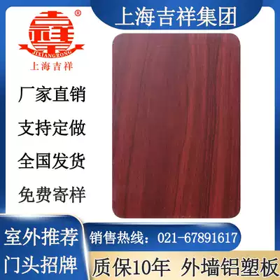 Shanghai Jixiang aluminum-plastic plate red walnut wood grain 4mm21 silk curtain wall door sign advertising indoor ceiling plate