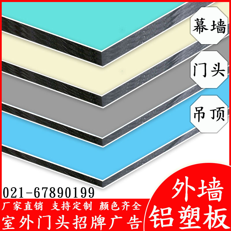 Shanghai Jixiang aluminum-plastic plate 4mm21 silk exterior wall door signboard outdoor advertising background wall decorative composite plate