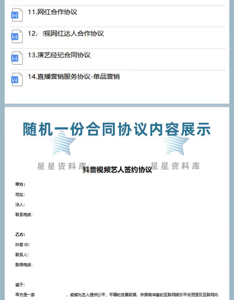 图片[2]_直播带货合同-模板短视频商务签约-合作协议范本_财神笔记