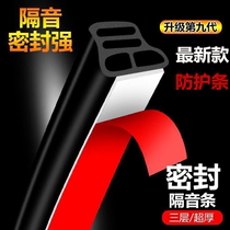 Car sealing strip 3 layers thickening soundproofing door sealing front sealing front cover trunk all vehicle sealing sound insulation