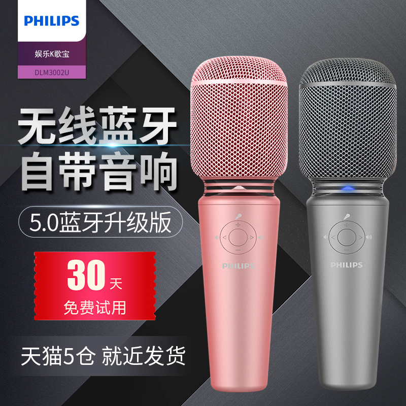 Philips DLM3002U microphone audio integrated microphone universal mobile phone karaoke artifact wireless bluetooth home handheld KTV children karaoke singing bar condenser microphone apple android universal