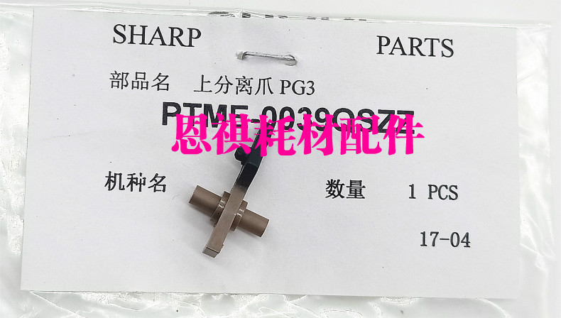 Original Sharp 1808S 2008D 2048S 2648N 3148 4020 2718 Fixing upper separation claw