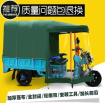 Electric Tricycle Hood Transparent Shade Canopy Shelter Windproof Hood Thickened Cloth Totally Enclosed Tricycle Rain Shelter