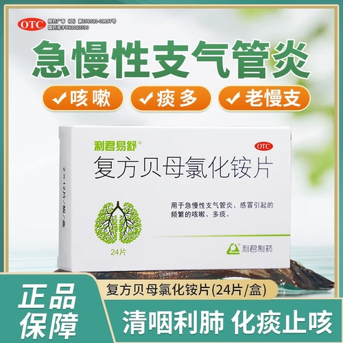 Лиджун Фармацевтическое соединение фрилларий панетиум хлорид таблетки прозрачные легкие, акитрам, полидисты и флегма