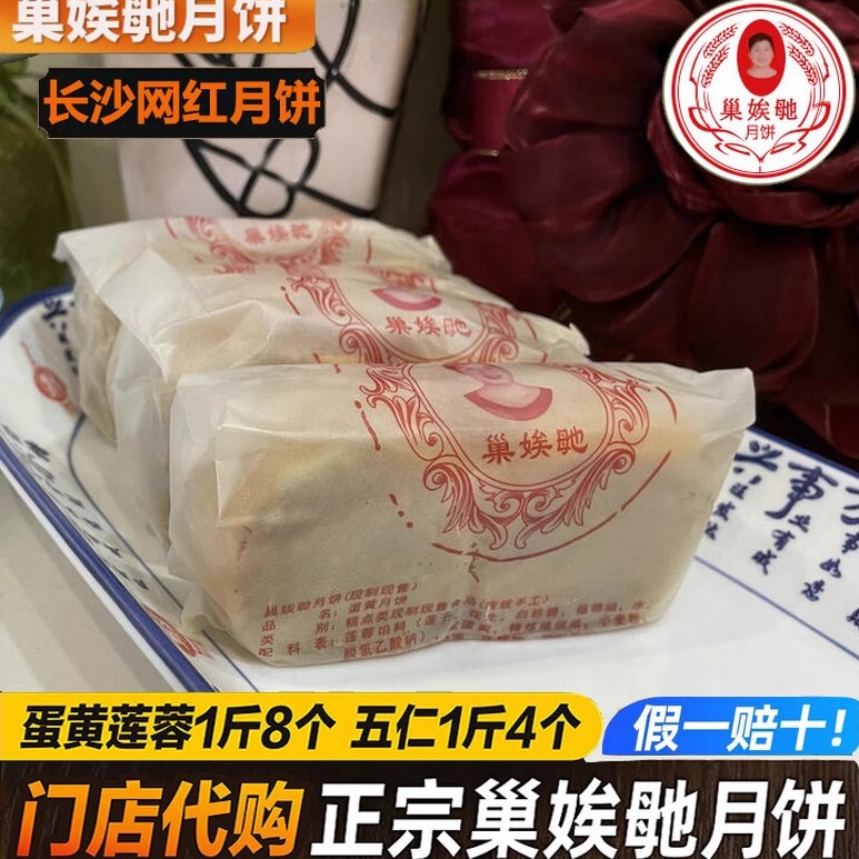 Changsha Chaoshao Baiyi Mooncake Store's Authentic Egg Yolk Lotus Paste Five-Nut Traditional Handmade Hunan Specialty Authentic Cao Egypt