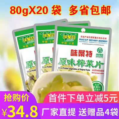 Authentic mustard core pickles, fresh and refreshing meals, Meishan flavor Jute original mustard slices combination 80g*20 bags