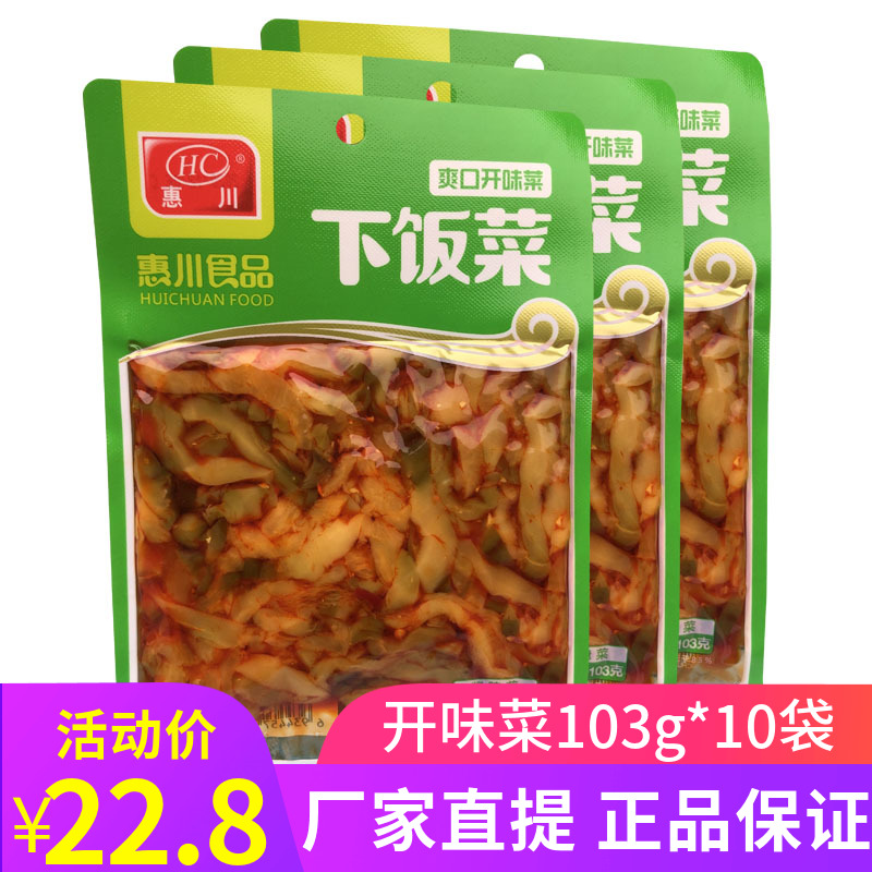 Huichuan Tasty Appetizer 103g * 10 Bag Sichuan sauerkraut Lower Spicy Sesame with spicy and spicy squeezed vegetable appetizers pickles