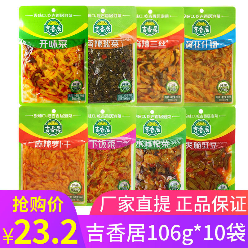 Gixiang cuisine 106g * 10 bags Sichuan sauerkraut pistachios with savory spicy and spicy snow vegetables for the next meal