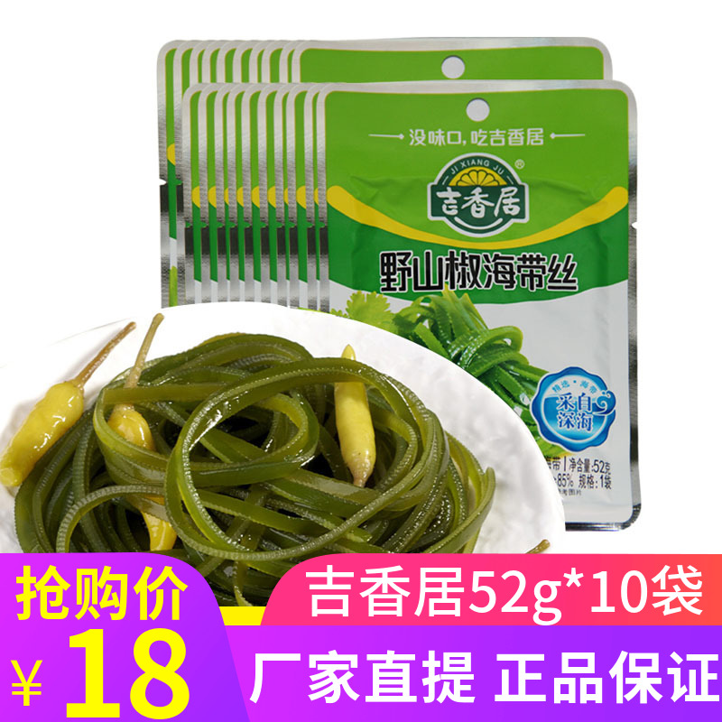 Jixiangju wild pepper kelp shredded 52g*20 open bag ready-to-eat spicy seafood snack open-bag ready-to-eat meal