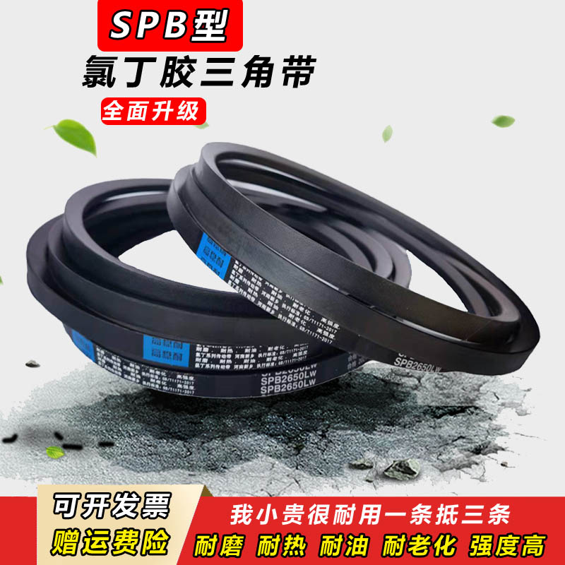V-belt SPB type 1250 to 2850LW high temperature resistant narrow V belt high speed industrial oil resistant motor transmission belt belt