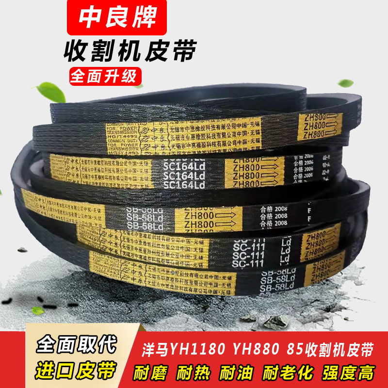 Yanmar YH1180 harvester belt 85G accessories YH880 full car 82 Zhongliang triangle belt 70 walking churning belt