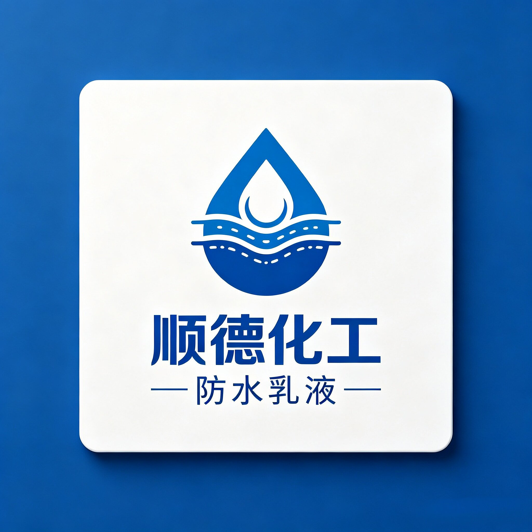 顺德化工的LOGO