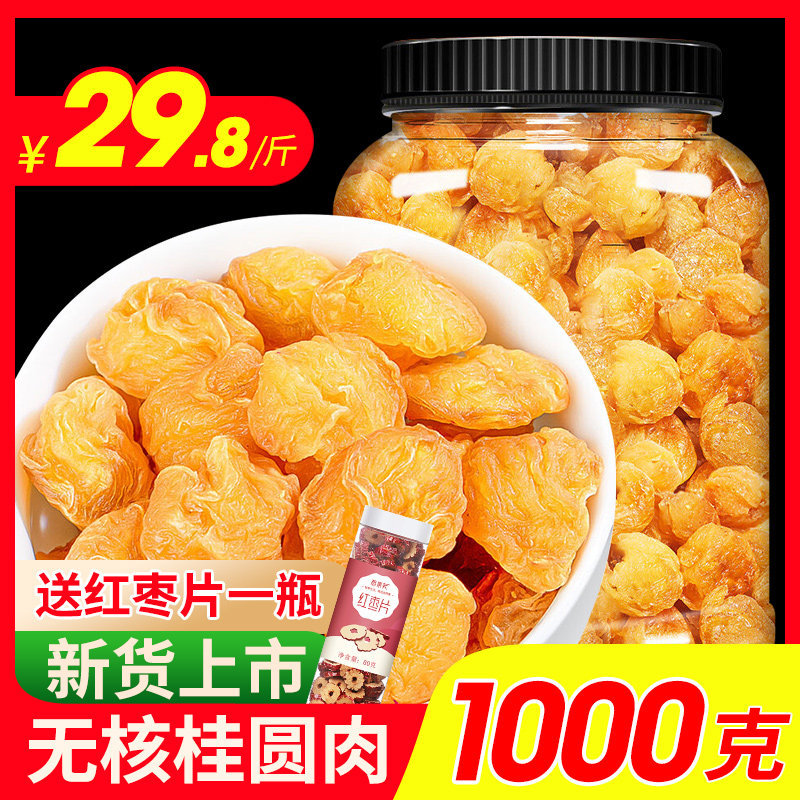 Guangxi Non-Special Level Gui Round Meat Dry-free Dragon Eye Pulp Dry stock Blister Water Bulk Canned new stock 8A Guiround dragon Eye Dry