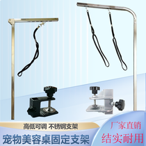 PET BEAUTY TABLE STAND DOGS BEAUTY TABLE FIXED ROPE STAINLESS STEEL BOOM FIXED FRAME SIZE NUMBER CLAMP CLIP