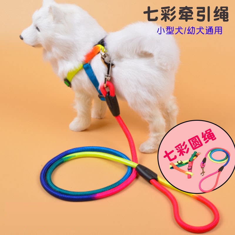 Pet Dog Rope Teddy Traction Rope Chest Holding Baby Bag Small Dog Kitty Universal Chain Sub Comfortable Summer S Seven Colorful Round Rope