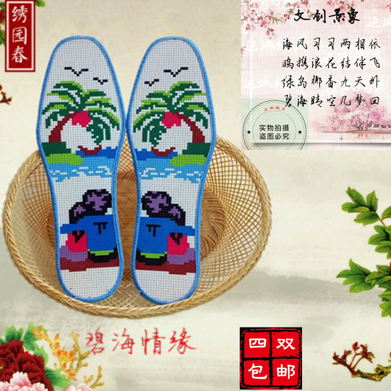 Behai Love Edge Collage BUY PREFERENTIAL CROSS STITCH PINHOLE PRINTED WITHOUT FALLING COLOR PURE COTTON SIX-LAYER INSOLE MATCHING STITCH WIRE-TAOBAO