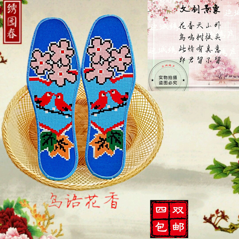 Cross embroidered embroidered insole with wire semi-finished products Zhengge printing not to drop color breathable sweat-absorbing full handmade embroidery insole-Taobao