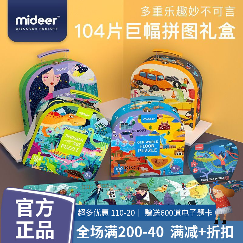 MiDeer Maido Children 104p Dinosaur Paper Puzzle Toy Toy Toy Toy Toys Premature Teaching Puzzle Puzzle