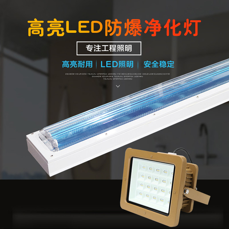 High-brightness LED150 watt explosion-proof purification lamp factory gas station special 50 100 watt explosion-proof enclosure