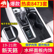 13-19 20 21 seven-generation New Teana modification special Nissan central control car interior decoration car supplies