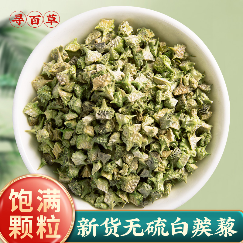 Search for herbal medicine Chinese herbal medicine Caltrop Wild White Caltrop New Quinoa Caltrop Caltrop Caltrop White Caltrop Powder 250 gr-Taobao