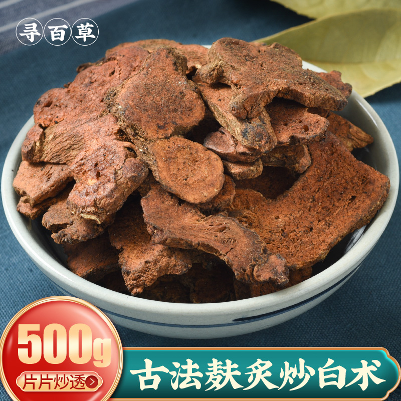 Seek Baicao homemade soil bran fried Atractylodes macrocephala atractylodes Jiao Atractylodes macrocephala atractylodes tablets 500g with white peony root and white poria cocos