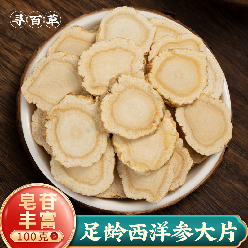 Xunbaicao American ginseng large slices Citi ginseng lozenges ginseng slices 100g non-Tongrentang 500g