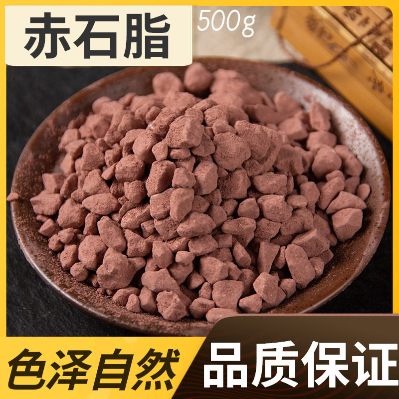 Looking for the herbs red stone fat red stone fat powder red stone soil eat oil without doping 500 grams