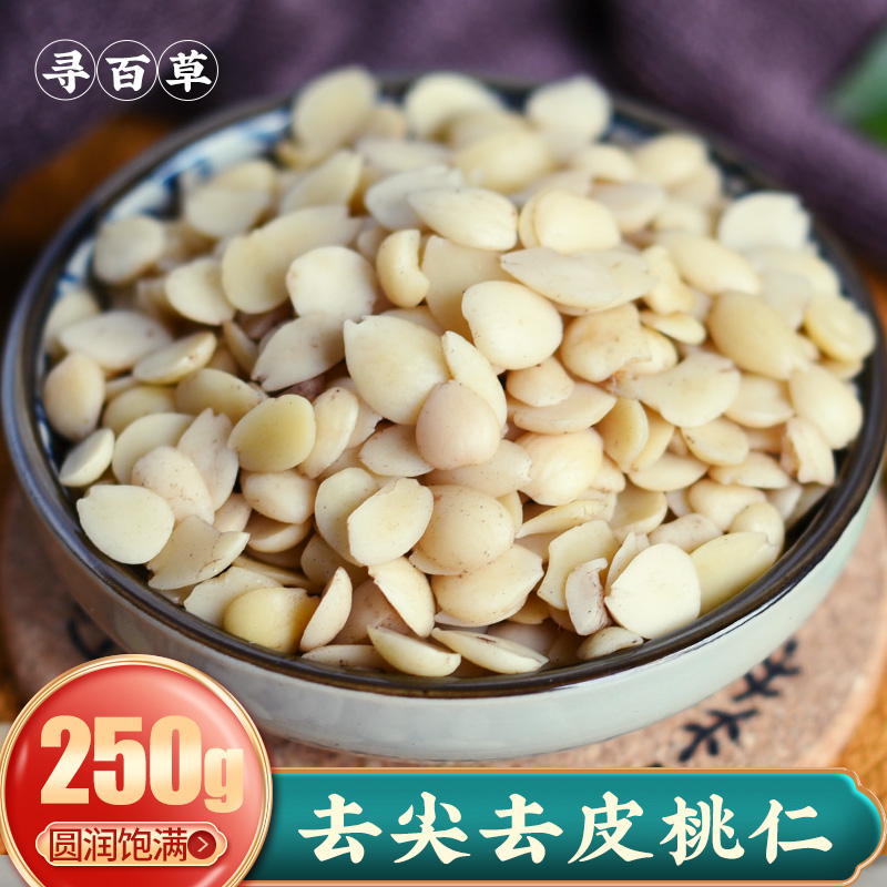 White Chinese herbal medicine Chinese herbal medicine Peach Kernel Chinese Herbal Medicine Medicinal Peeled Flat Walnut 250g