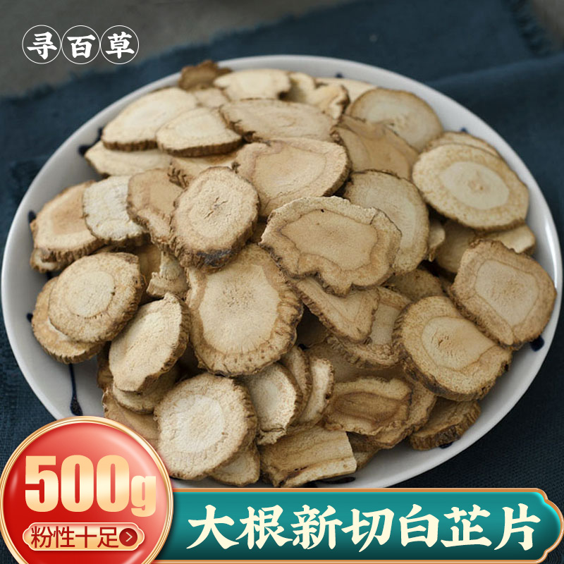 Looking for Baicao Angelica dahurica traditional Chinese medicine Sichuan Angelica dahurica root traditional Chinese medicine dahurica dahurica angelica tablets Bai Zhi dahurica powder 500g