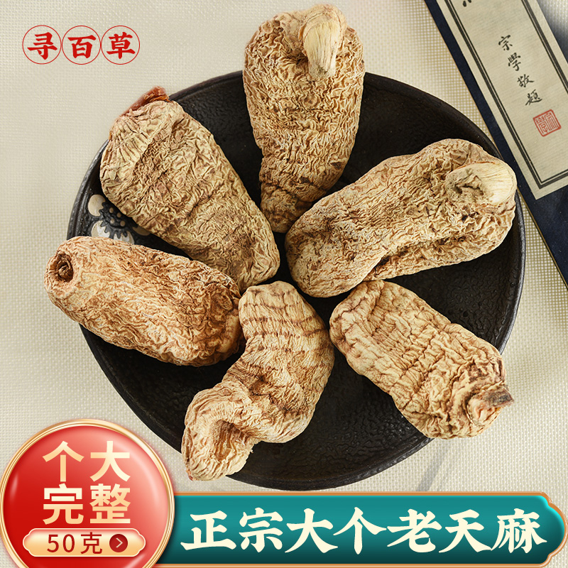 Search for herbal medicine Gastrodia Elata Gastrodin dried gastrodia slices No sulphur gastrodia elata 2021 New stock 50 gr
