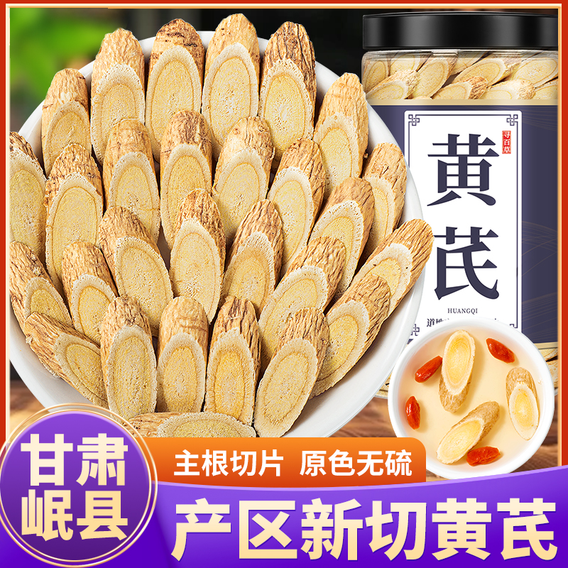 黄耆漢方薬本場公式旗艦店特製北耆錠人参、黄耆、当帰配合芳醇黄耆スープ