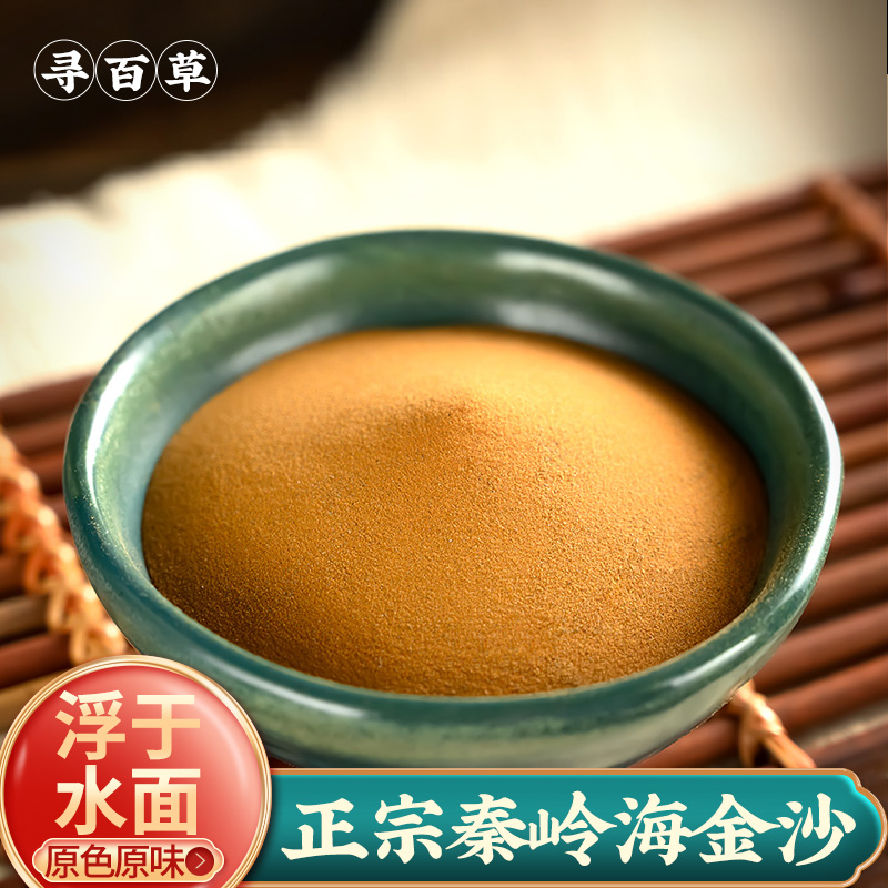 Hunched herbal Chinese herbal medicine sea gold sand traditional Chinese medicine sea gold sand powder turn left vine grey sea gold sand 100g non-grass 500g-Taobao