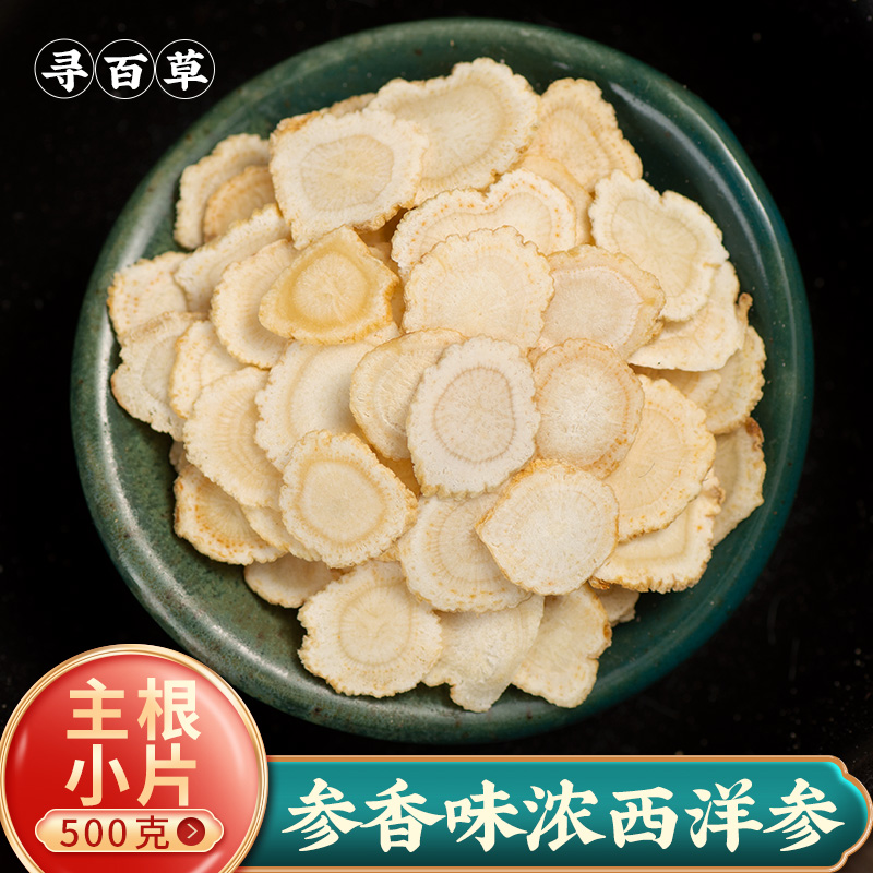 Xunbaicao American ginseng slices containing slices ginseng slices preferably Changbai Mountain American ginseng slices Xiyang seepage 500g non-Tongrentang