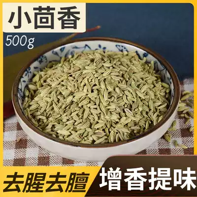 Xun Baicao Chinese herbal medicine cumin, cumin seed, fennel, Hexiang pork belly soup, mountain area acquisition of new goods 500 grams